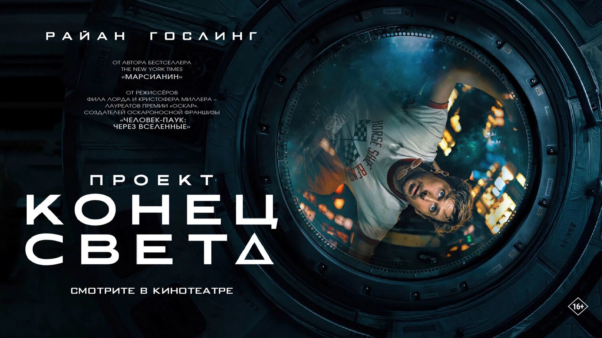 Смотри фильм Проект «Конец света» в кинотеатре